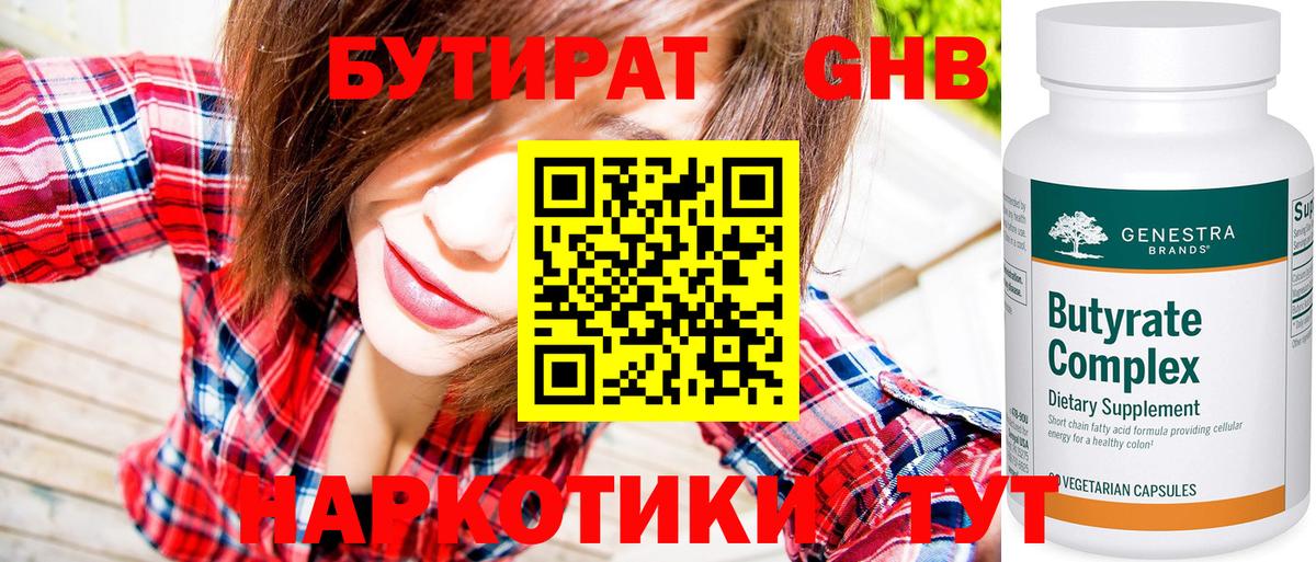 Бутират  Вход с VPN  Шахты  Бутират бутандиол 
