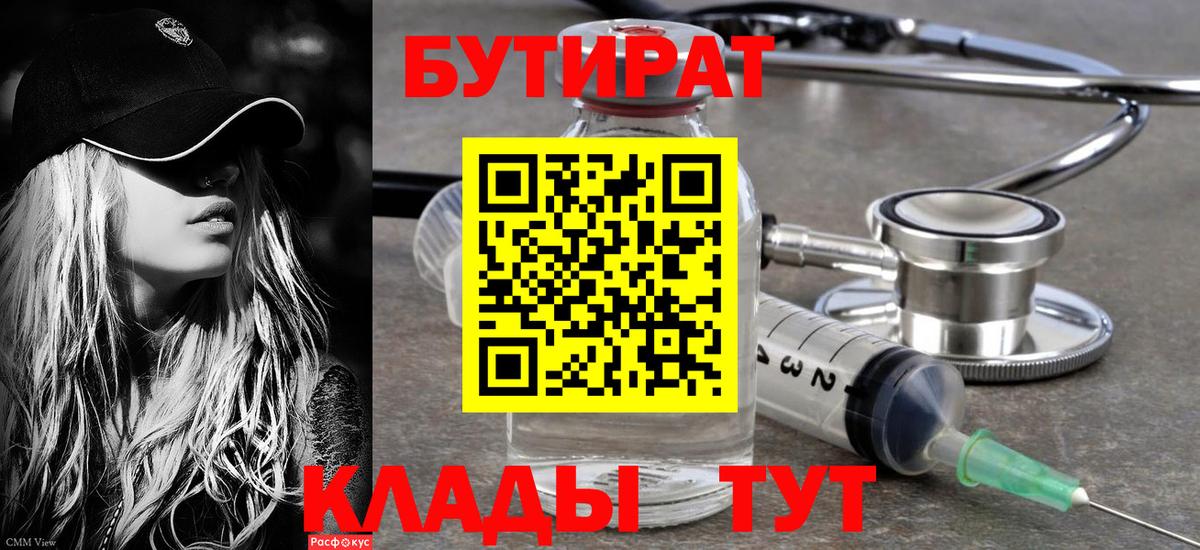 БУТИРАТ бутандиол Шахты