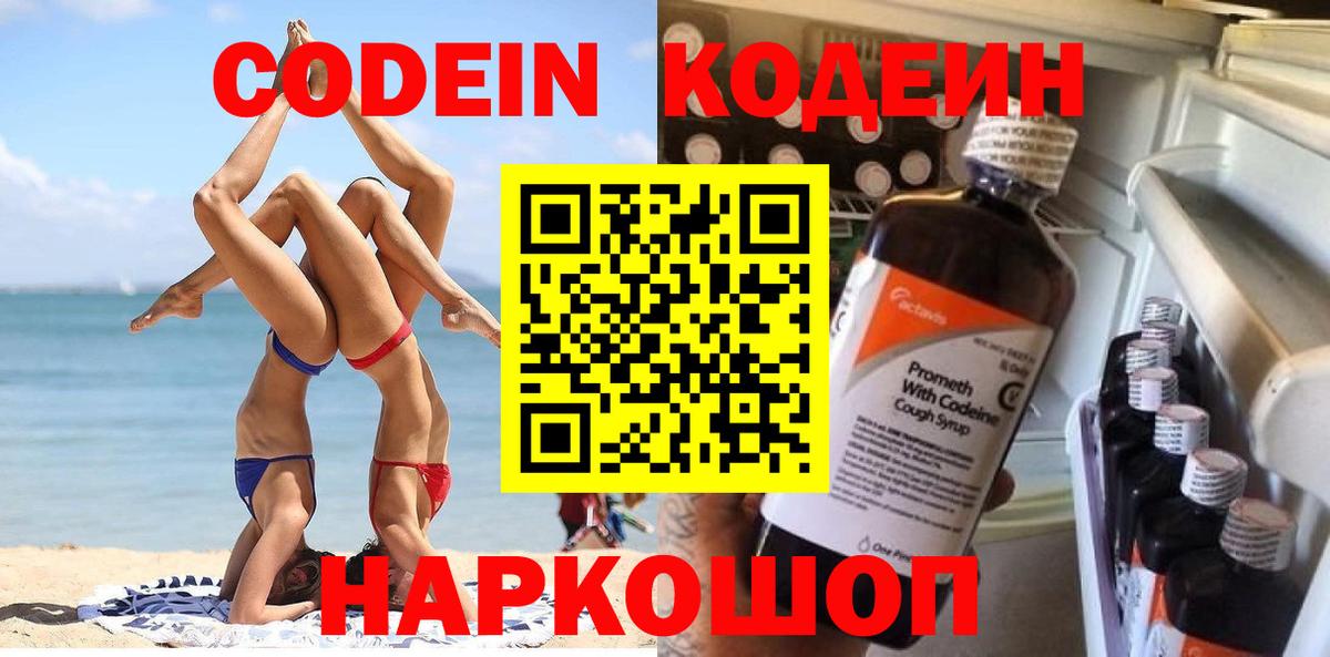 Шахты  Codein напиток Lean (лин)  Codein Purple Drank  Вход с VPN 