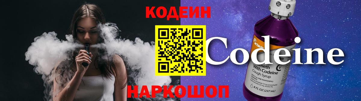 Кодеин напиток Lean (лин) Шахты