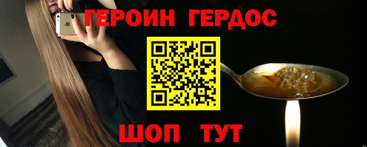 ГЕРОИН Heroin Шахты