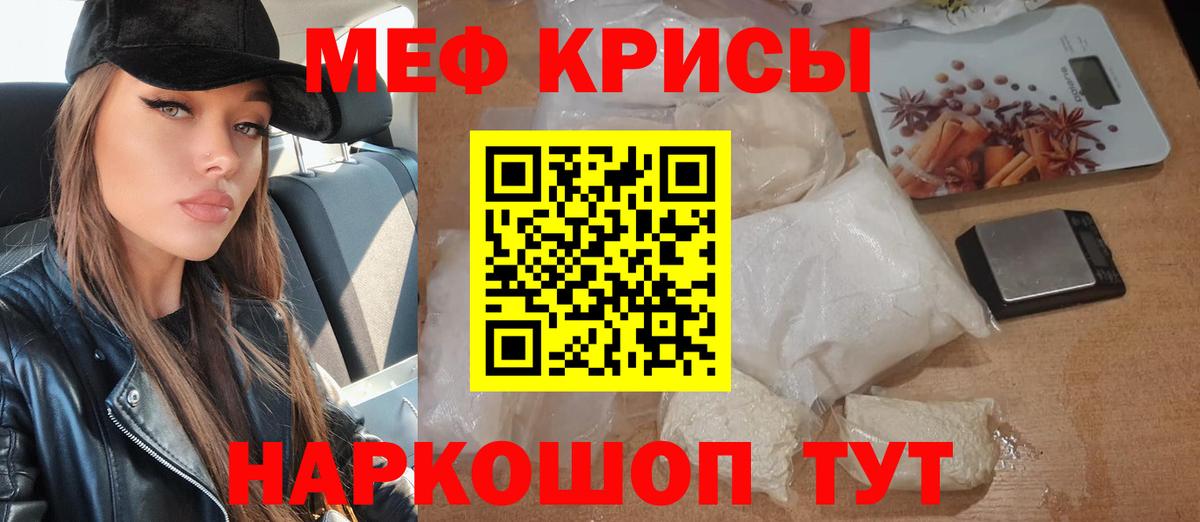 Мефедрон мяу мяу  Вход с VPN  что такое   Шахты  МЕФ мука  МЕФ 